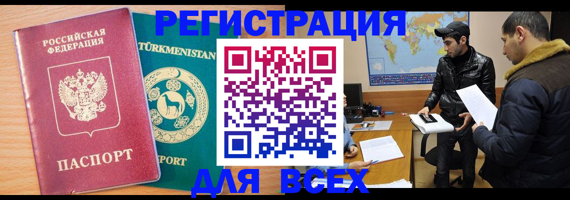 временная регистрация надежно в Видном