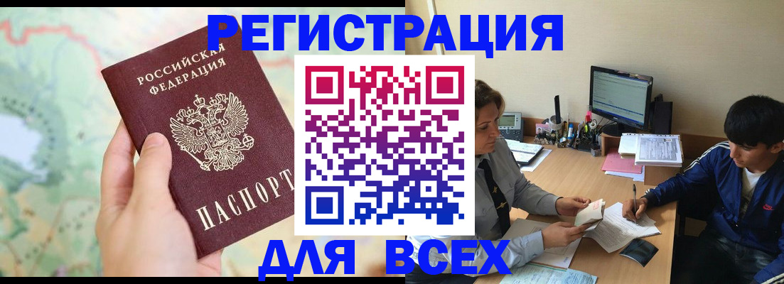 прописка регистрация в Видном