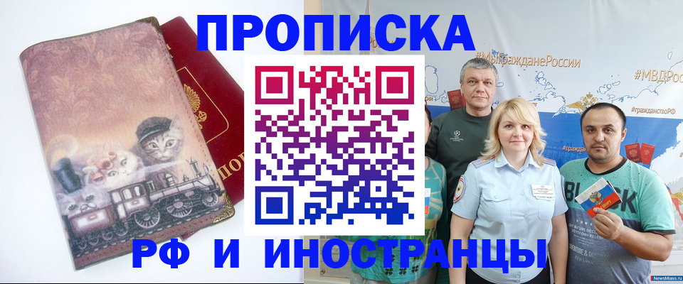 временная регистрация в Видном