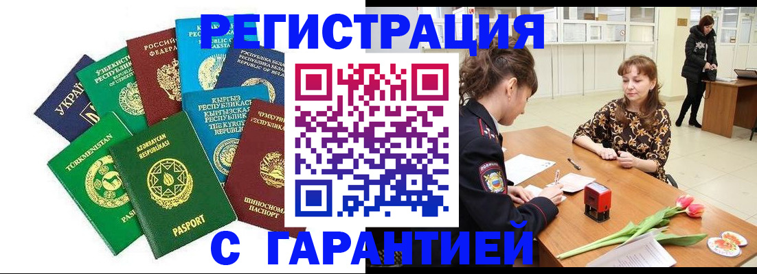 прописка законно в Видном