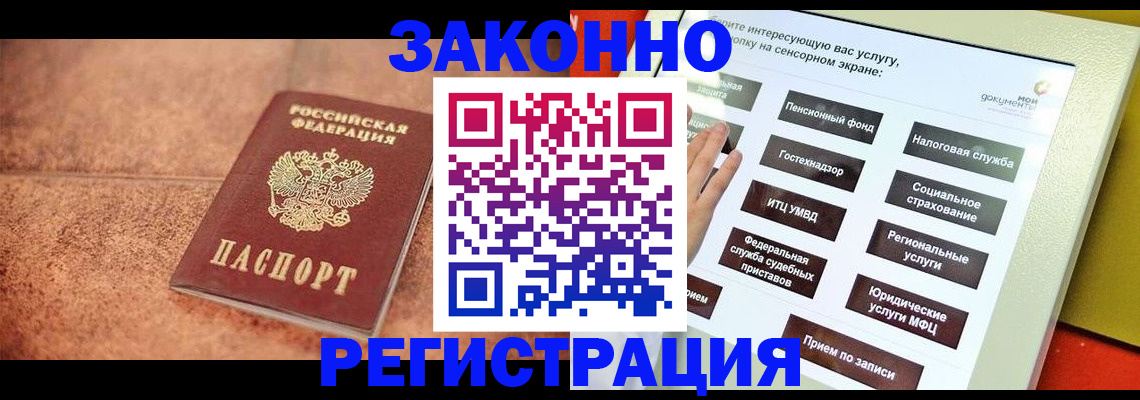 временная регистрация для школы в Видном